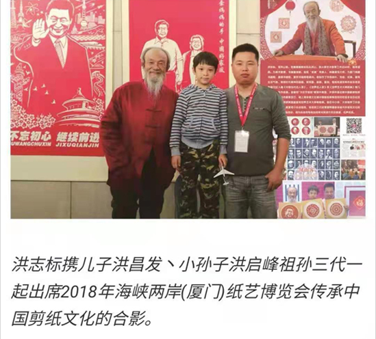 洪志标――中国国礼书画名家、我国著名的剪纸非遗传承人
