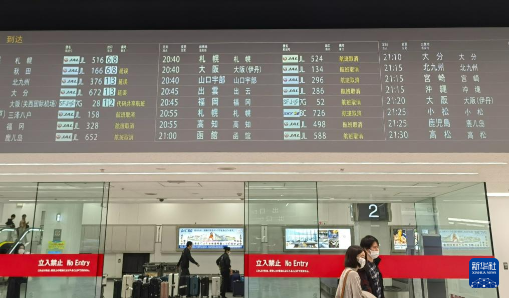日本将就羽田机场两机相撞事故展开正式调查